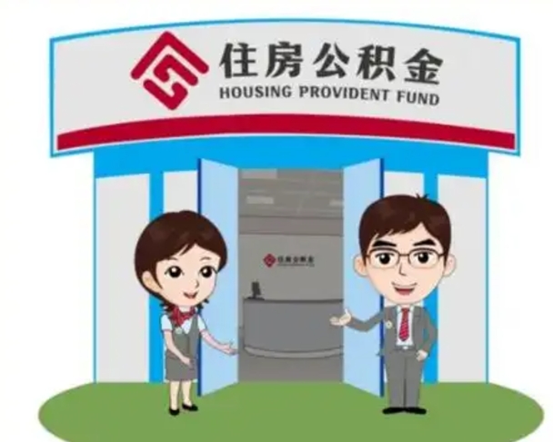重庆怎么把封存的住房公积金取出来（怎样取出封存状态的公积金）